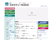 Tablet Screenshot of nihonsekiso.com